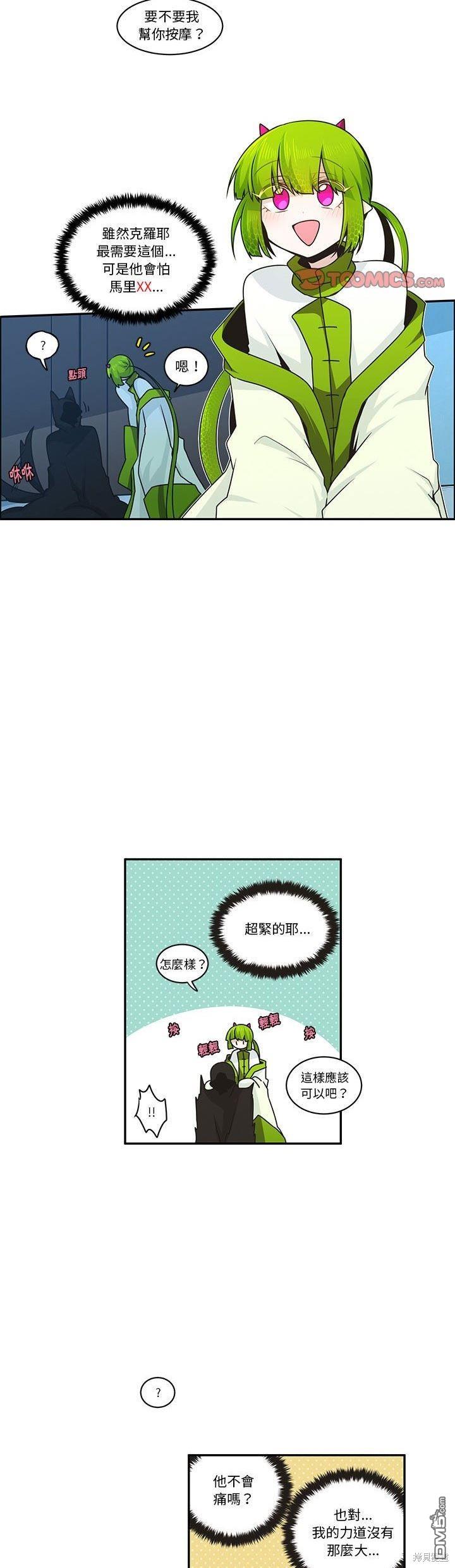 《魔王麦来乱》第180话 第18页
