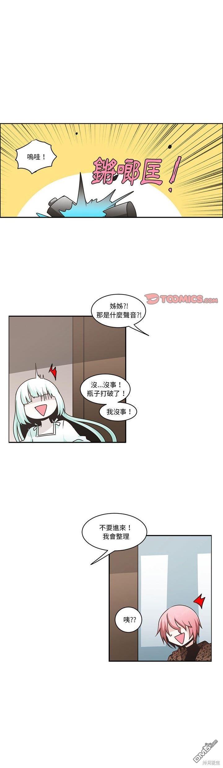 《魔王麦来乱》第180话 第1页