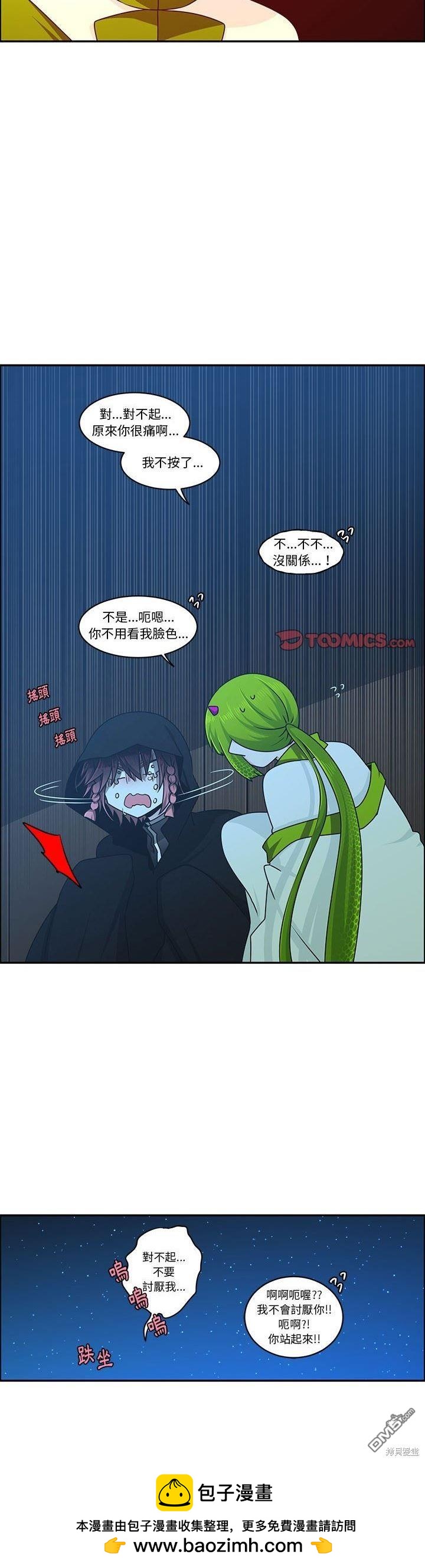 《魔王麦来乱》第180话 第20页