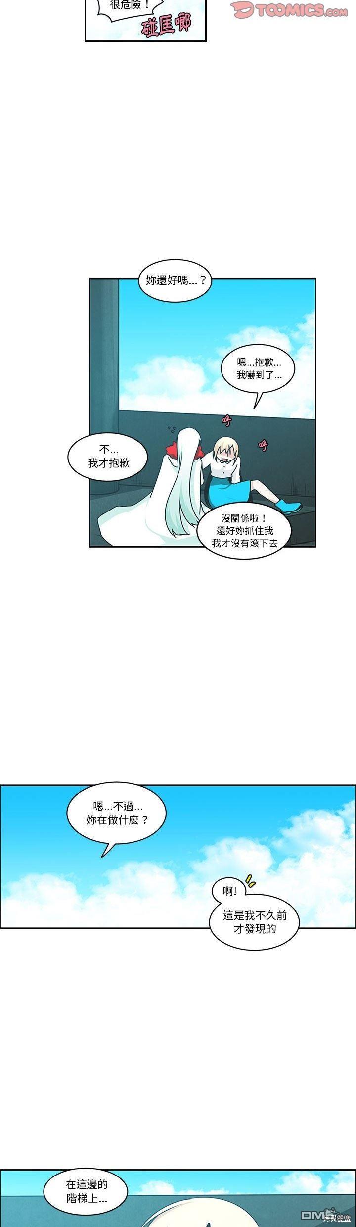 《魔王麦来乱》第180话 第8页