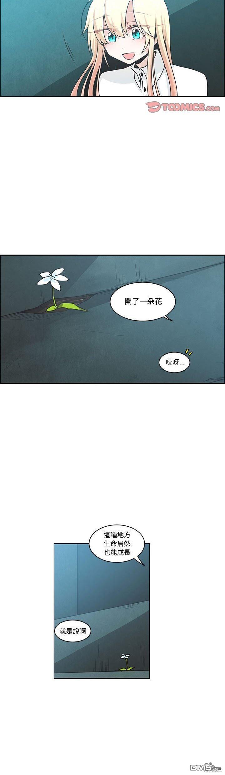 《魔王麦来乱》第180话 第9页