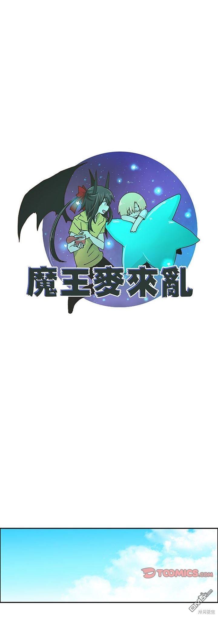 《魔王麦来乱》第182话 第10页