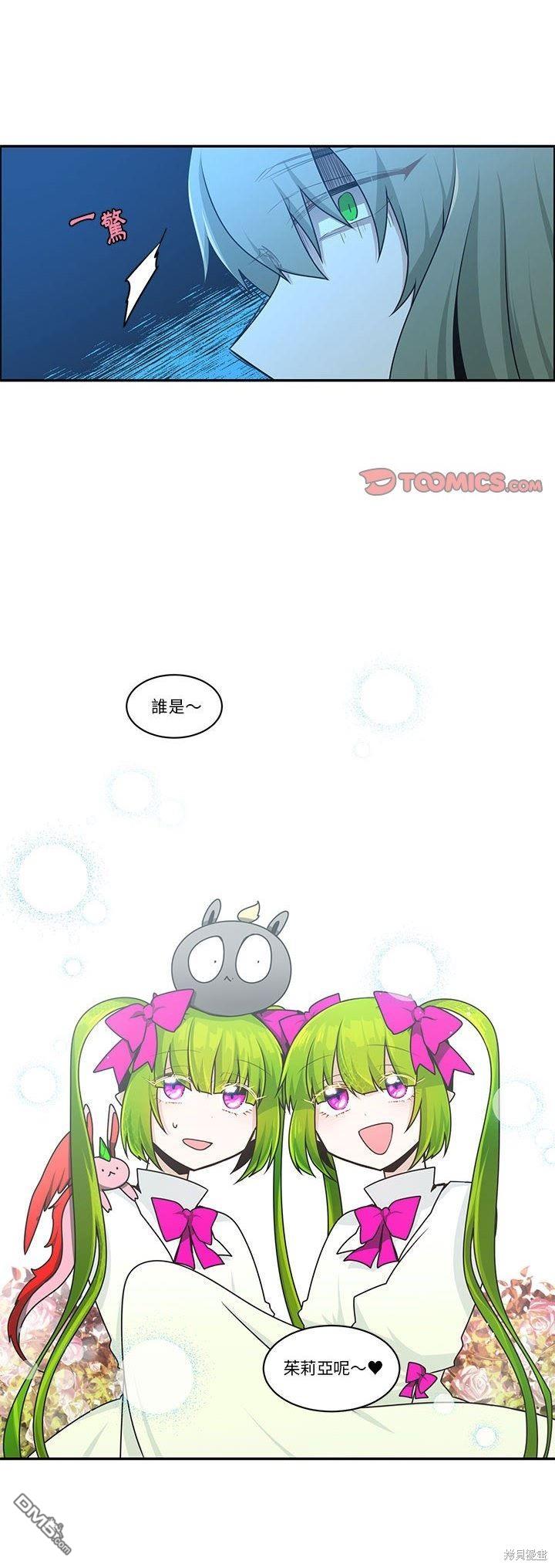 《魔王麦来乱》第182话 第12页