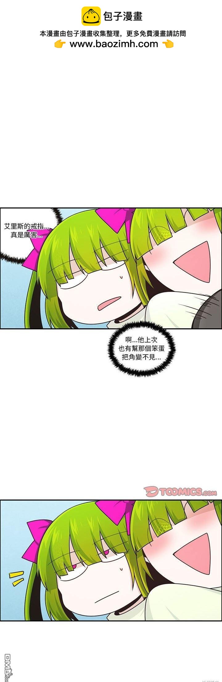 《魔王麦来乱》第182话 第13页