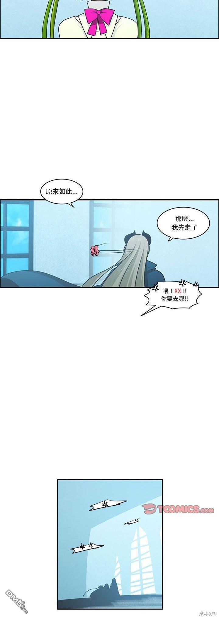 《魔王麦来乱》第182话 第17页
