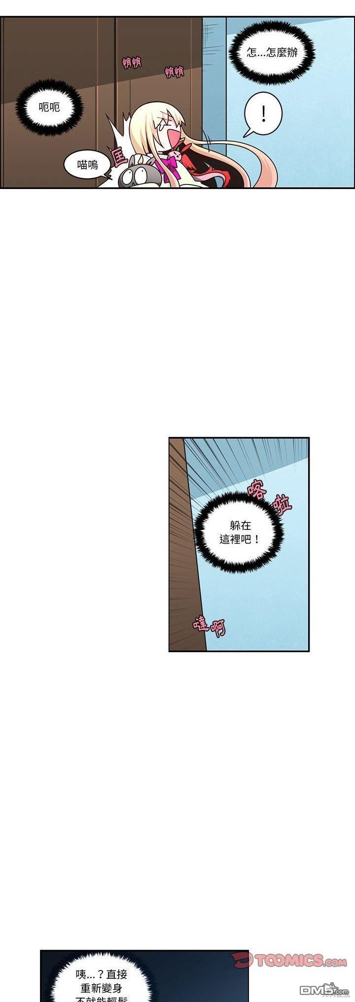 《魔王麦来乱》第182话 第21页