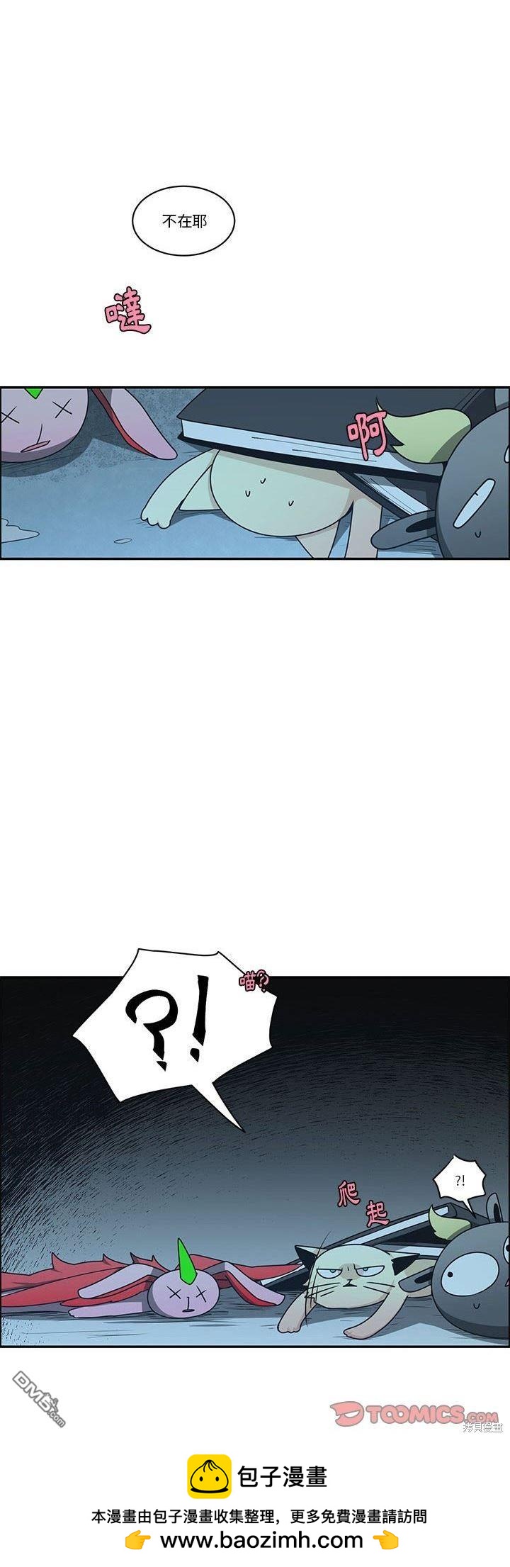 《魔王麦来乱》第182话 第25页