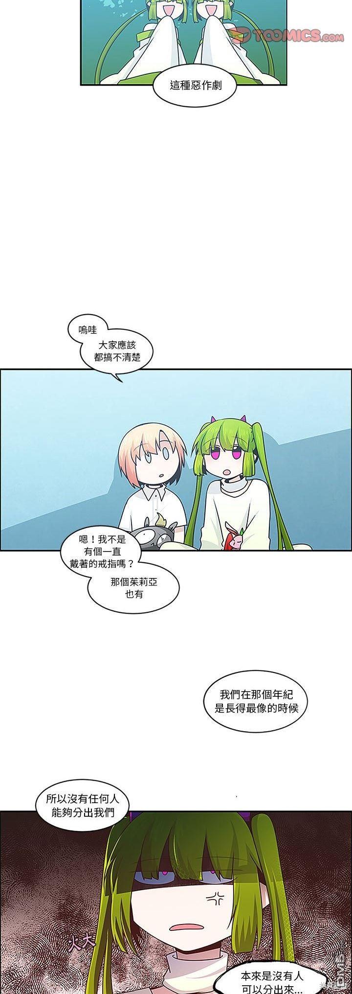 《魔王麦来乱》第182话 第4页