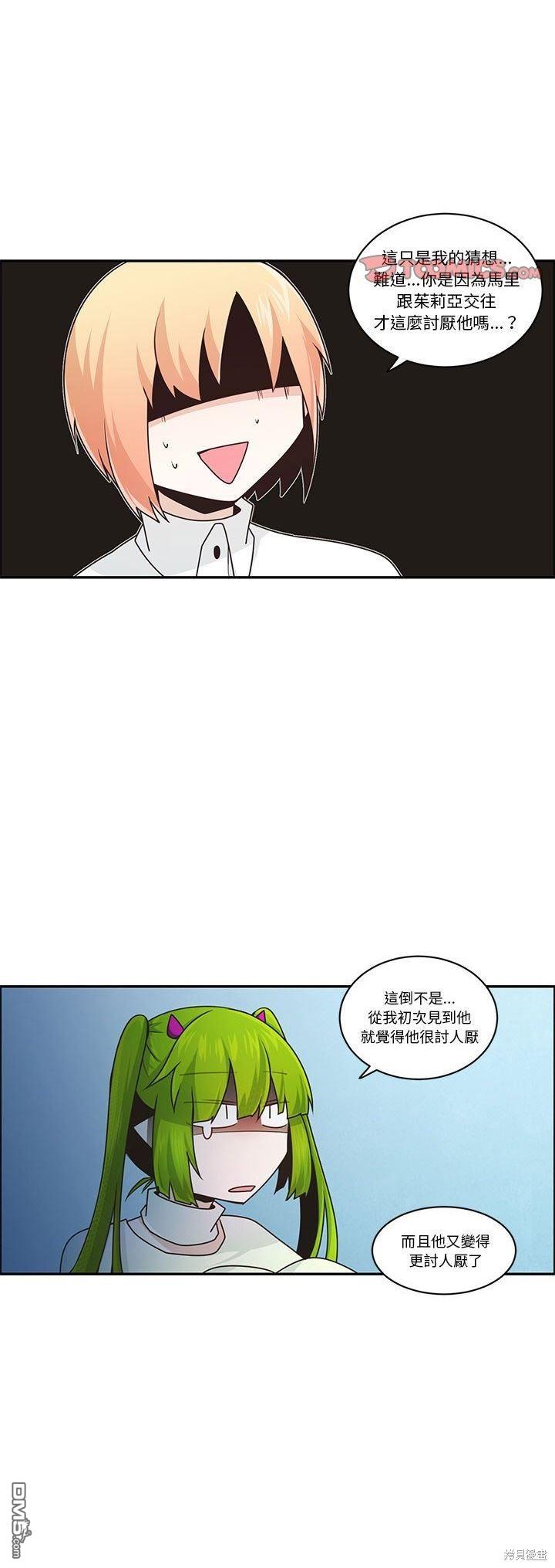 《魔王麦来乱》第182话 第8页