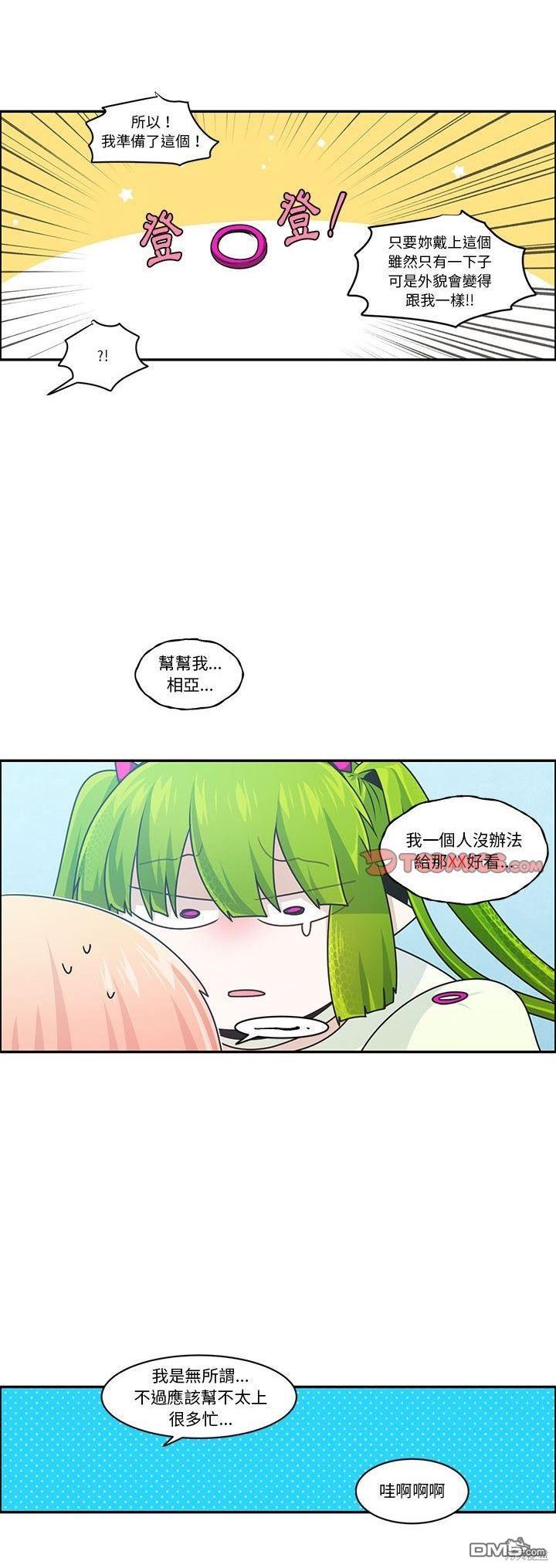 《魔王麦来乱》第182话 第9页