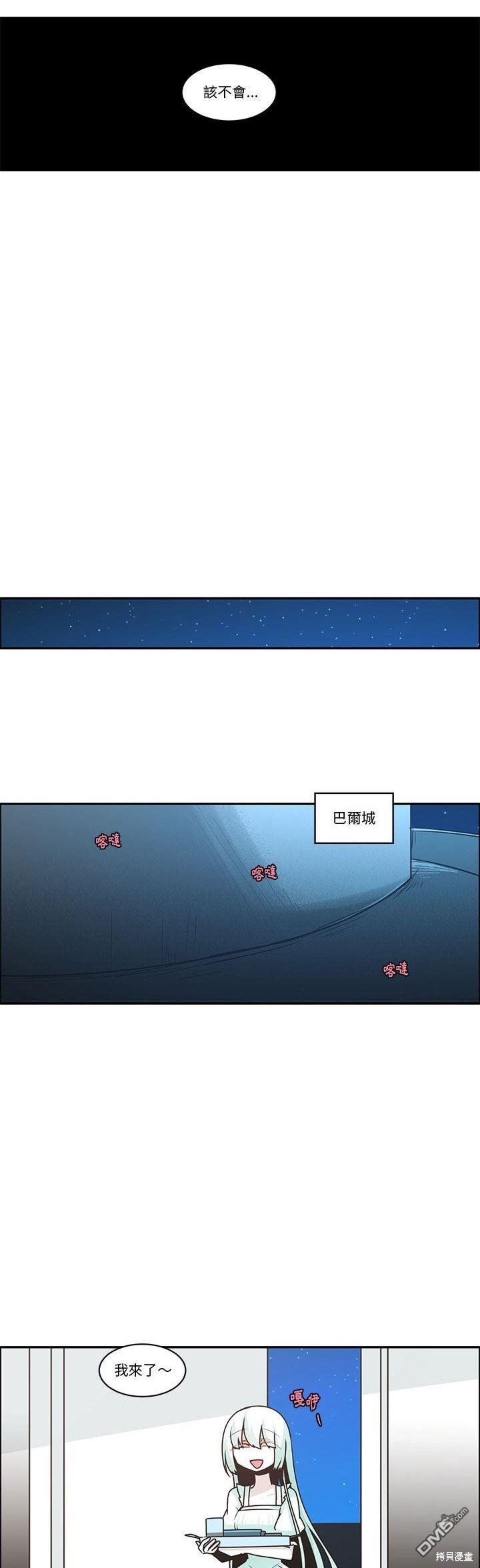 《魔王麦来乱》第179话 第12页