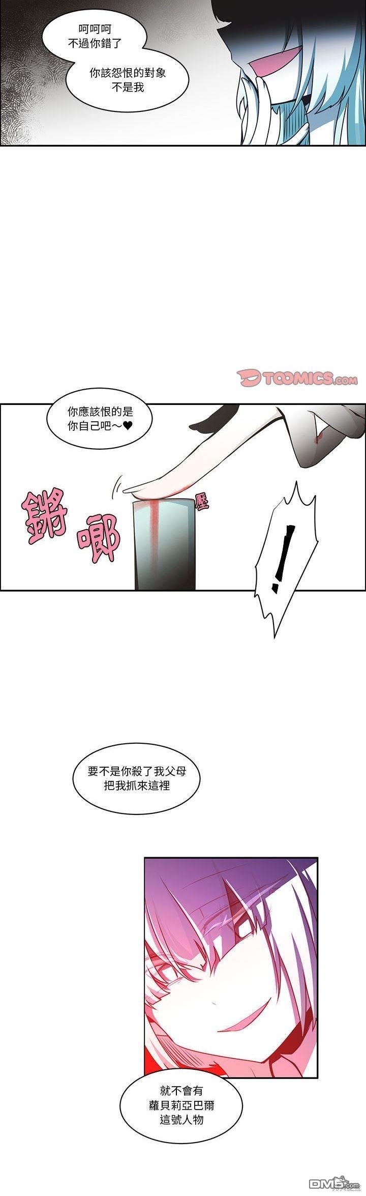 《魔王麦来乱》第179话 第17页