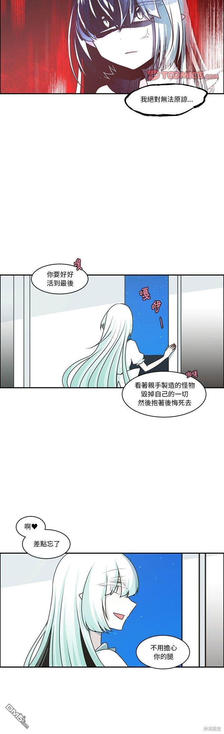 《魔王麦来乱》第179话 第19页
