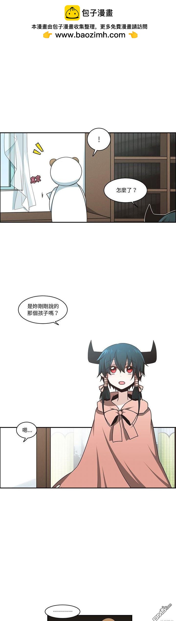 《魔王麦来乱》第179话 第2页