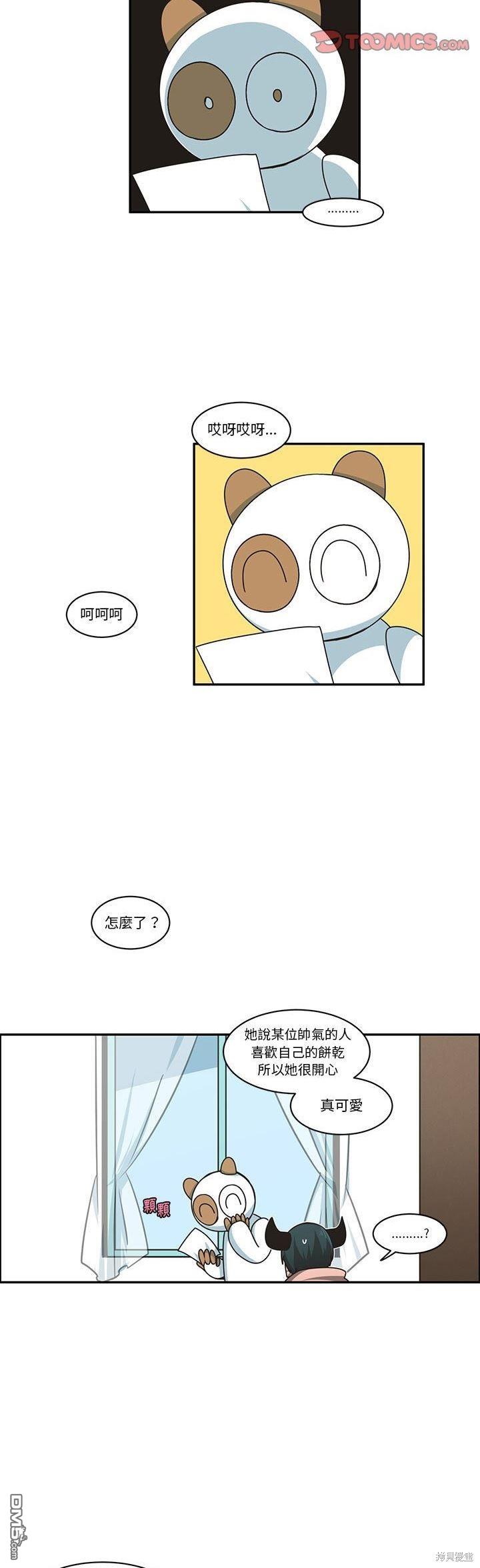 《魔王麦来乱》第179话 第3页