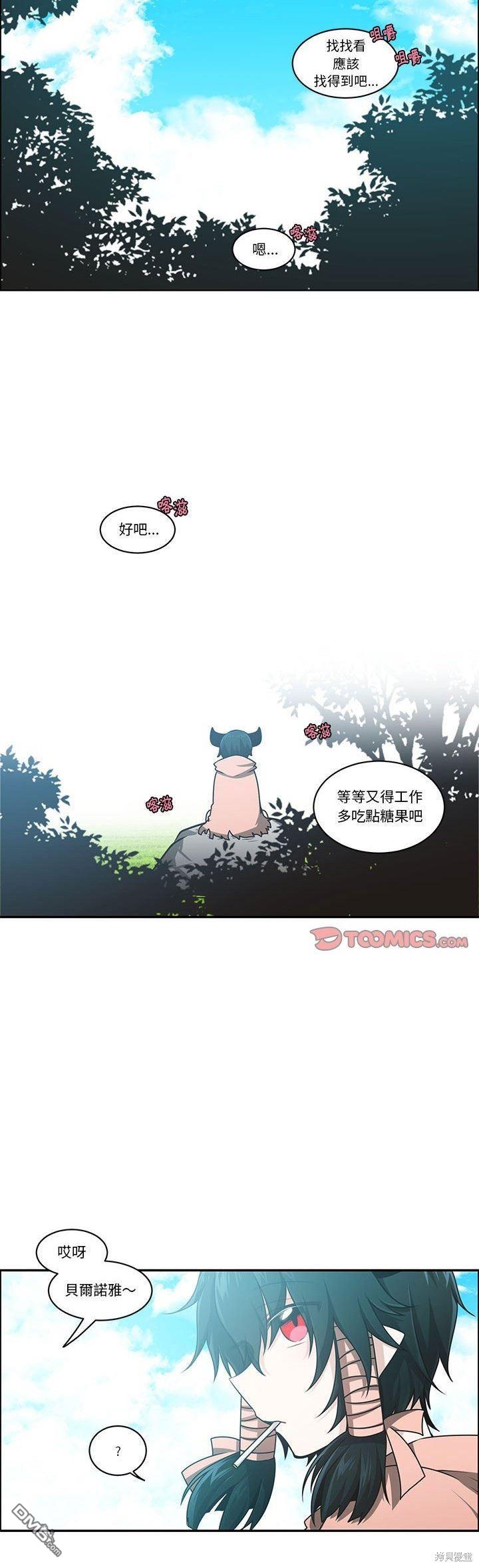 《魔王麦来乱》第179话 第6页
