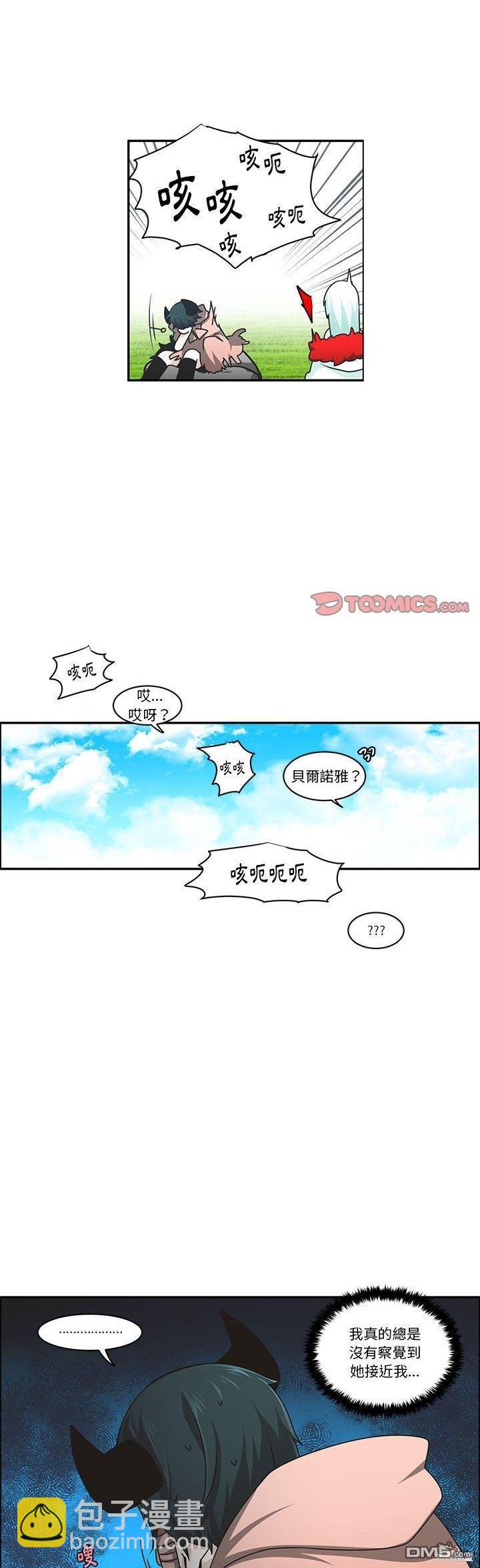 《魔王麦来乱》第179话 第8页