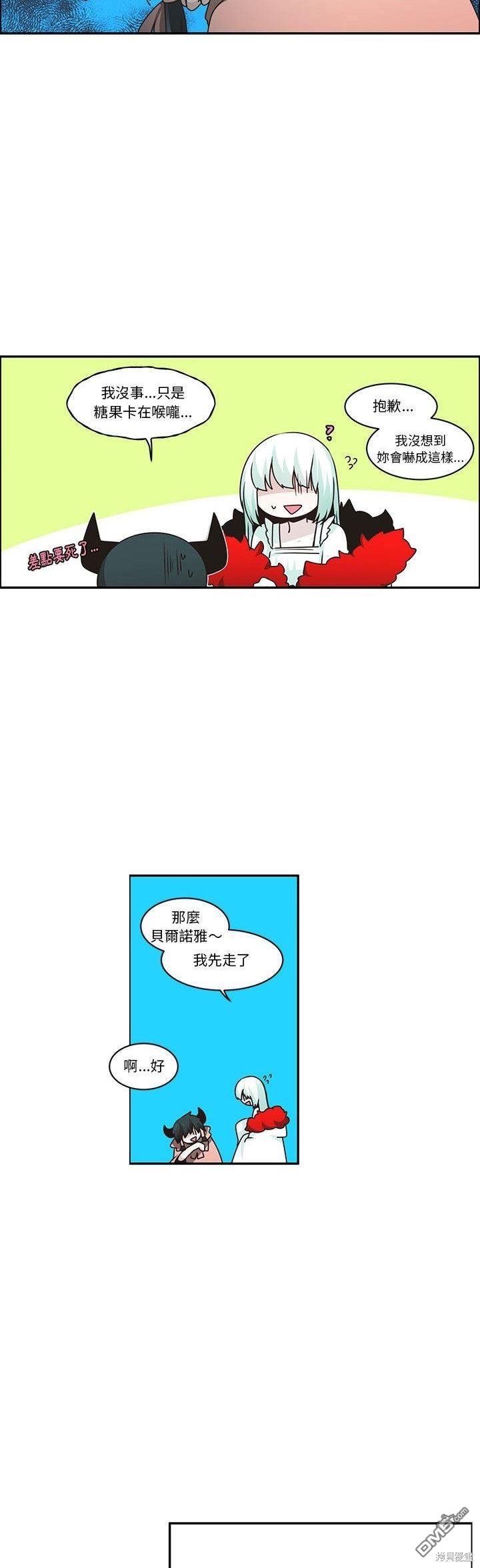 《魔王麦来乱》第179话 第9页