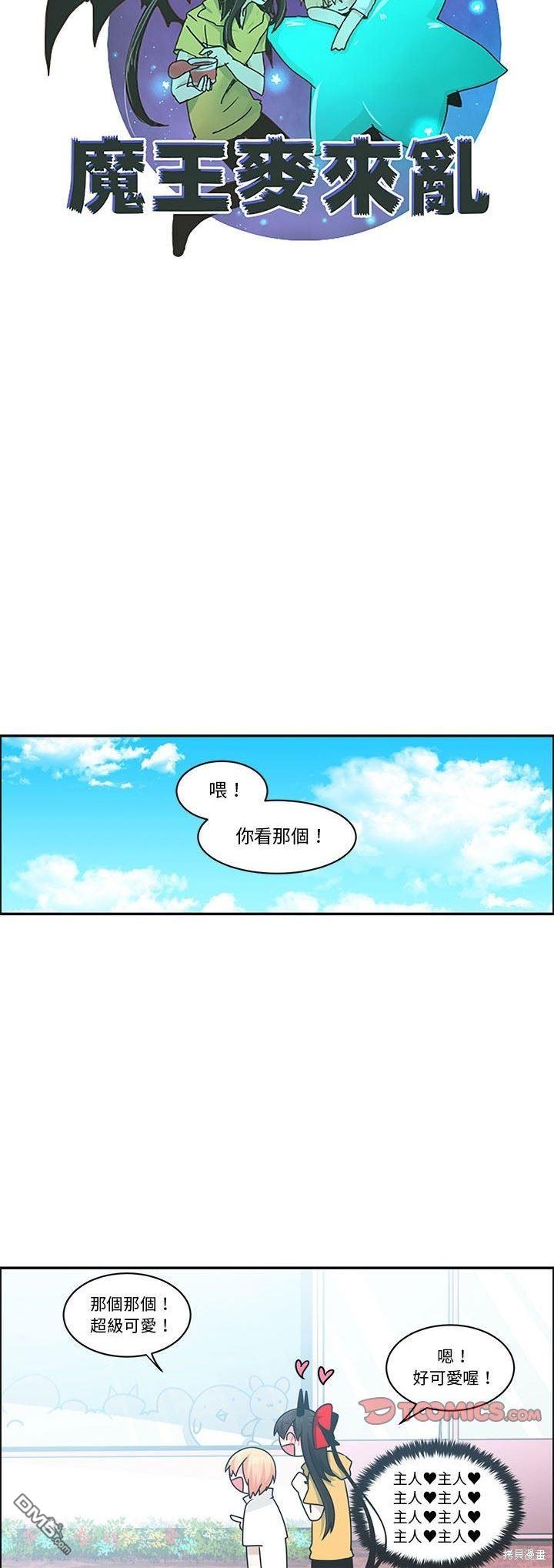 《魔王麦来乱》第181话 第10页