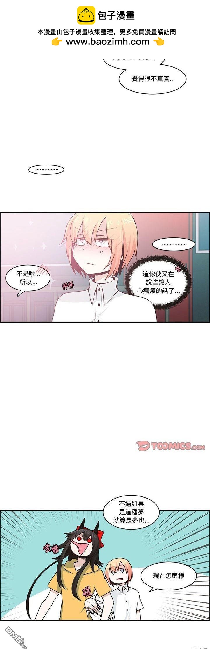 《魔王麦来乱》第181话 第13页