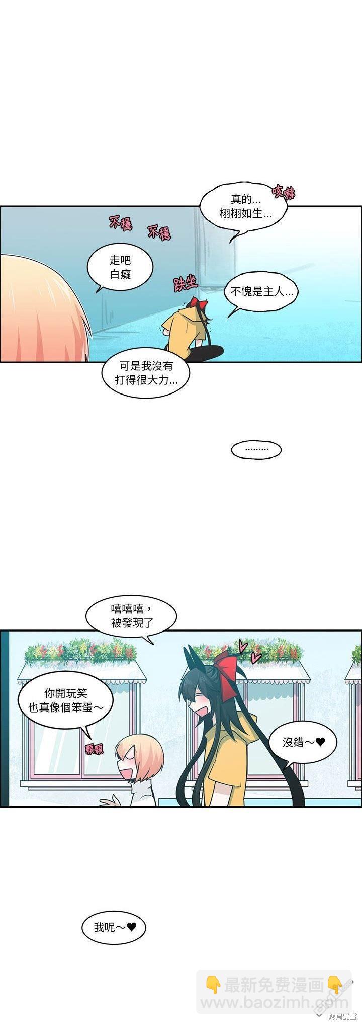 《魔王麦来乱》第181话 第14页