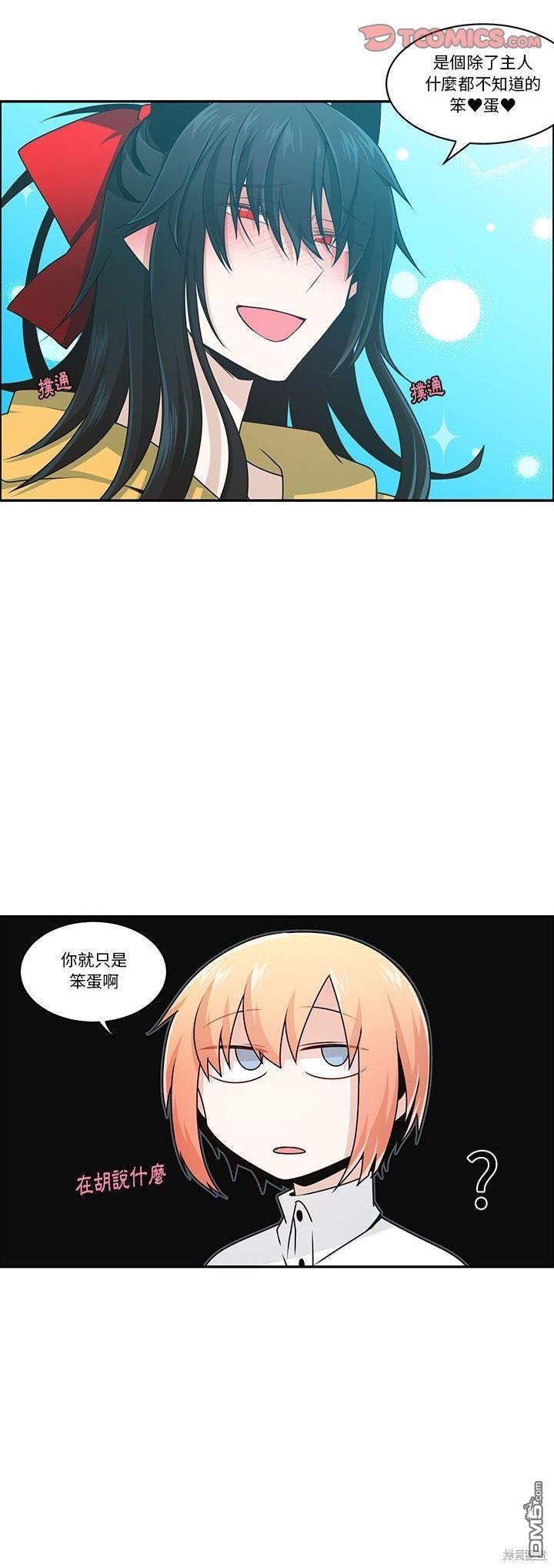 《魔王麦来乱》第181话 第15页