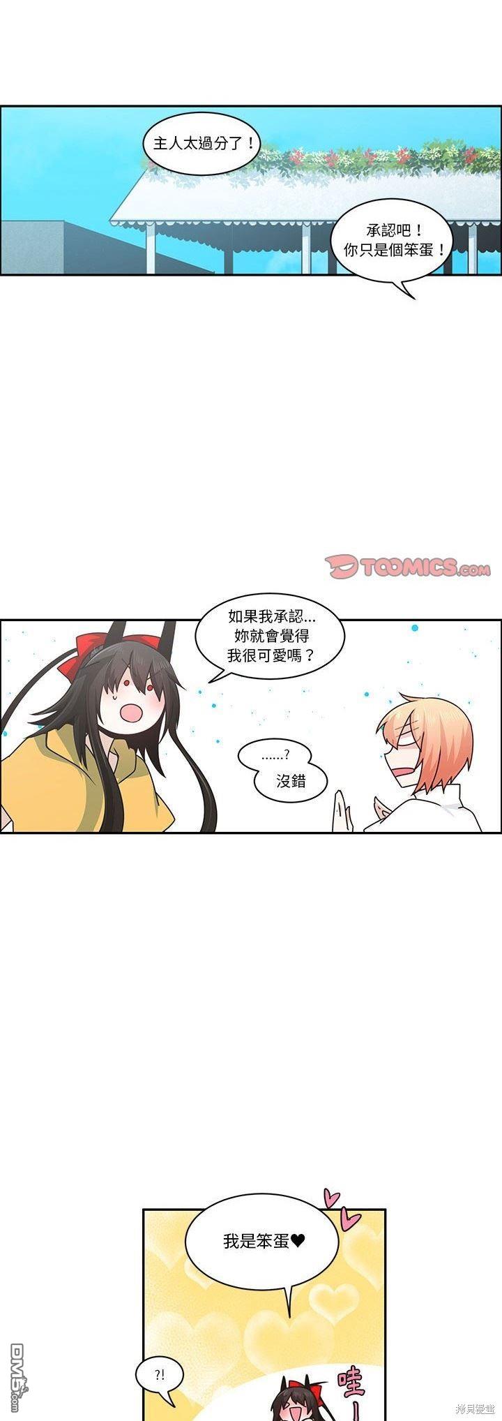 《魔王麦来乱》第181话 第16页