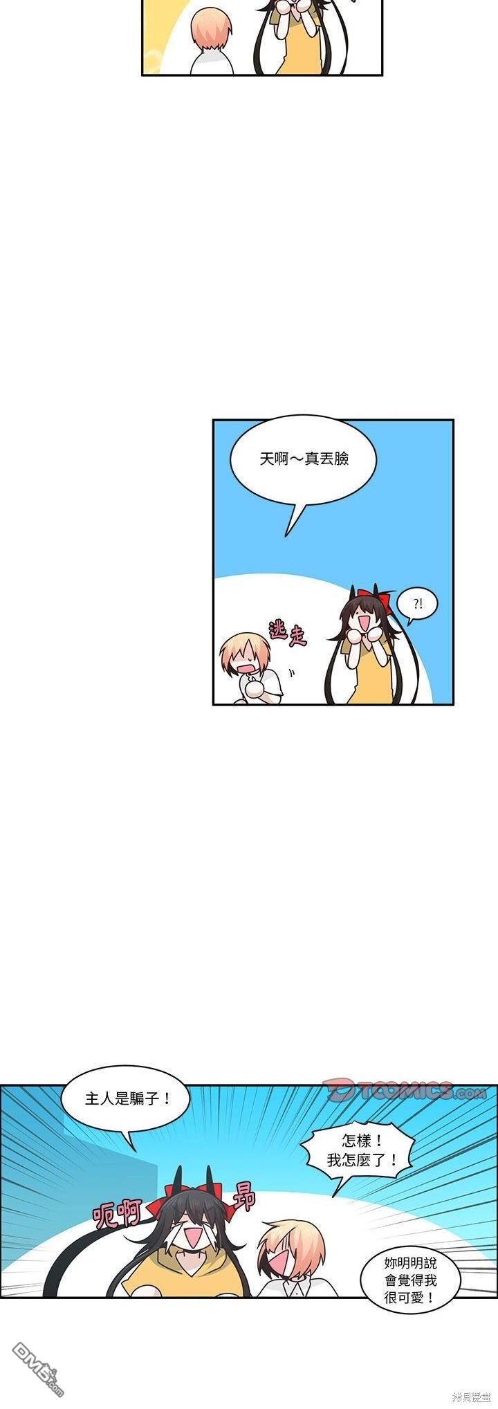 《魔王麦来乱》第181话 第17页