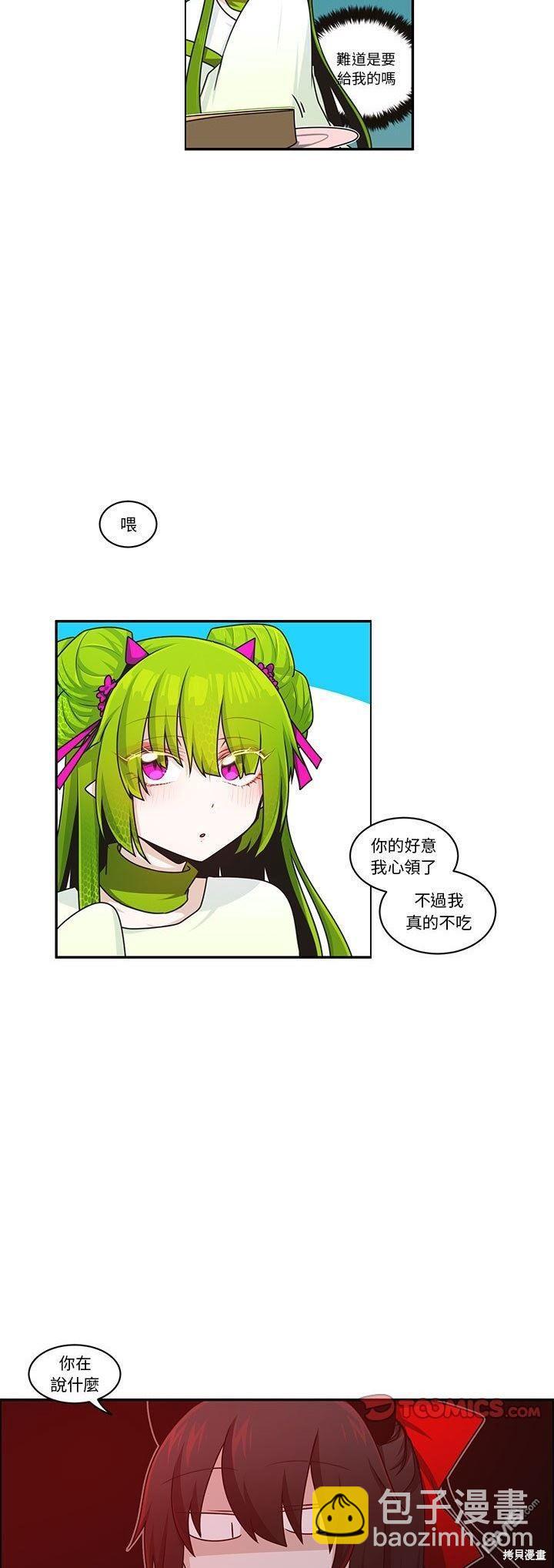 《魔王麦来乱》第181话 第21页