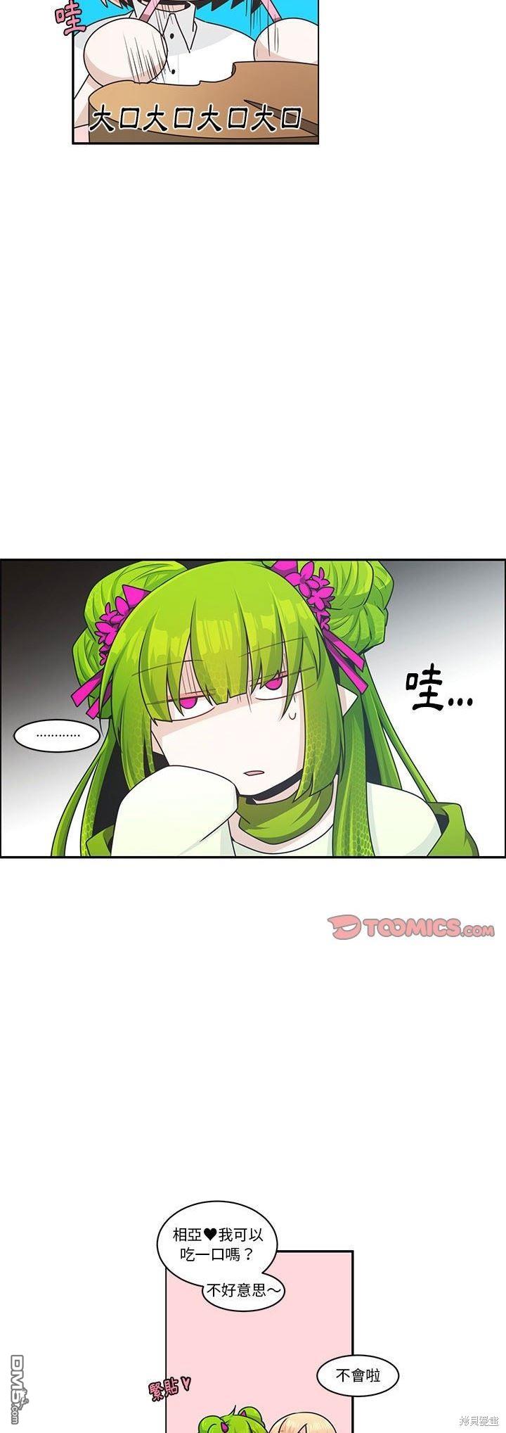 《魔王麦来乱》第181话 第24页
