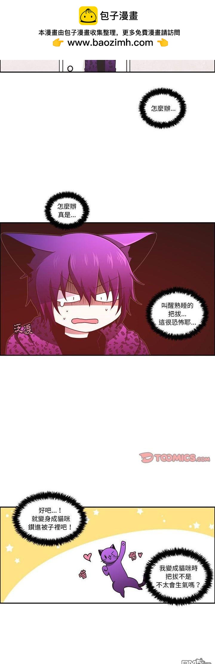 《魔王麦来乱》第181话 第2页