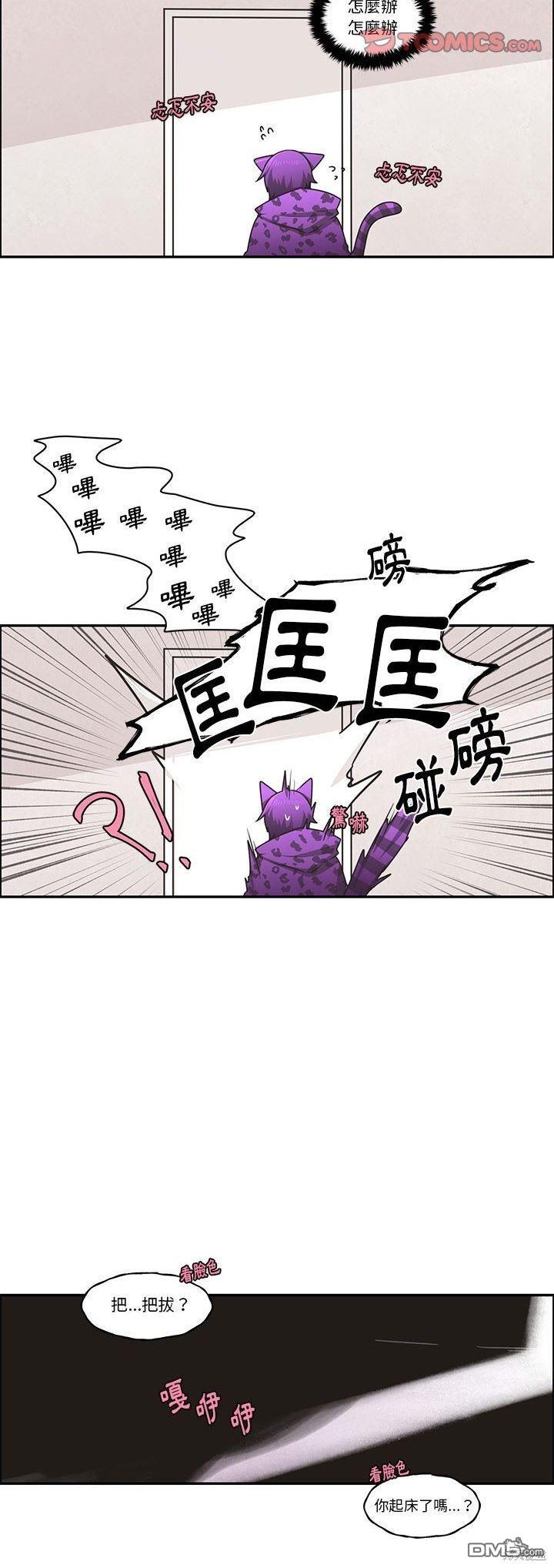 《魔王麦来乱》第181话 第4页