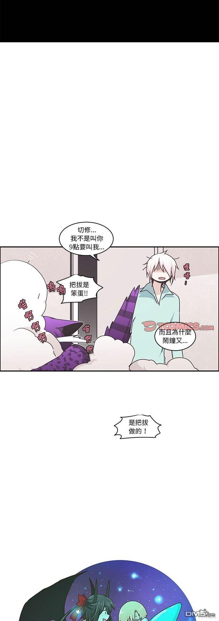《魔王麦来乱》第181话 第9页