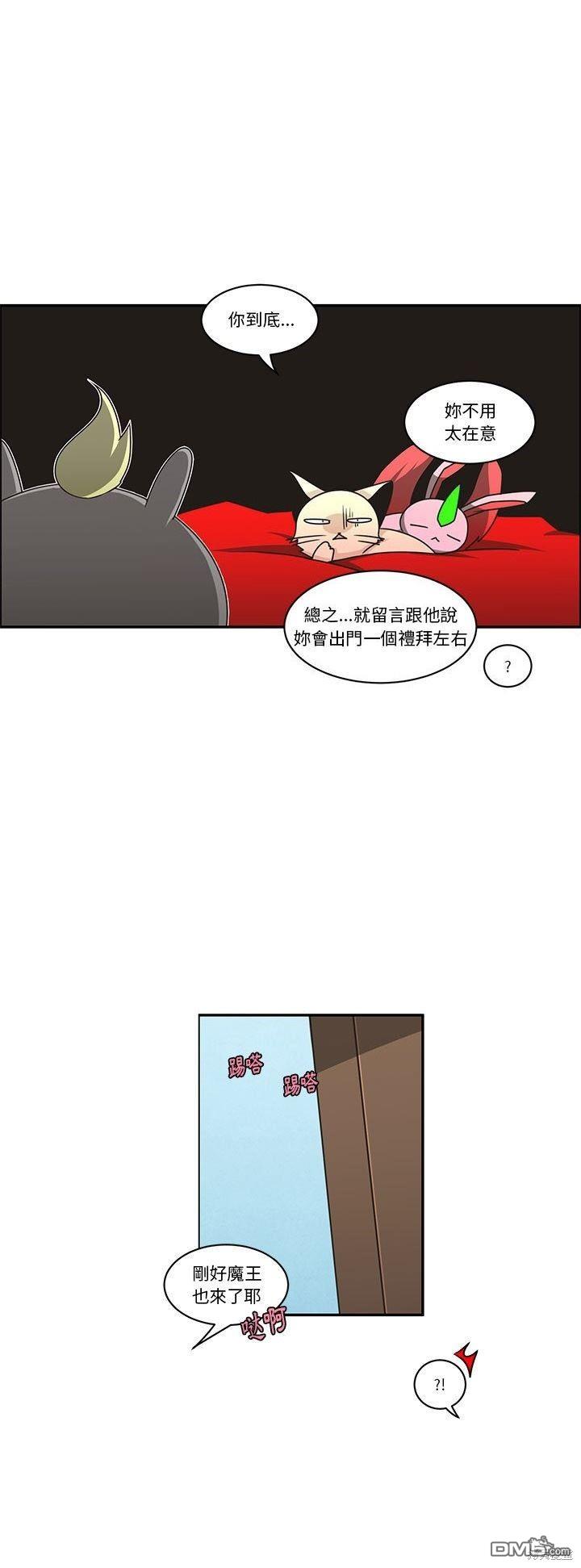 《魔王麦来乱》第183话 第10页