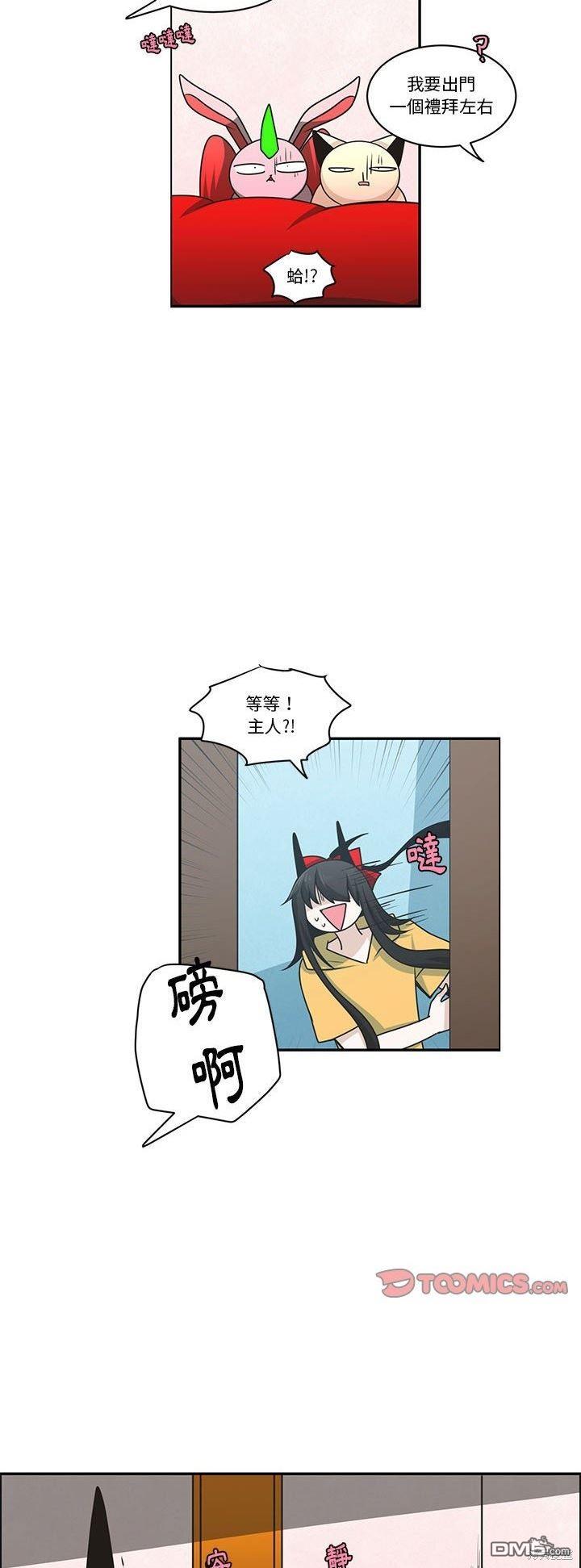 《魔王麦来乱》第183话 第12页