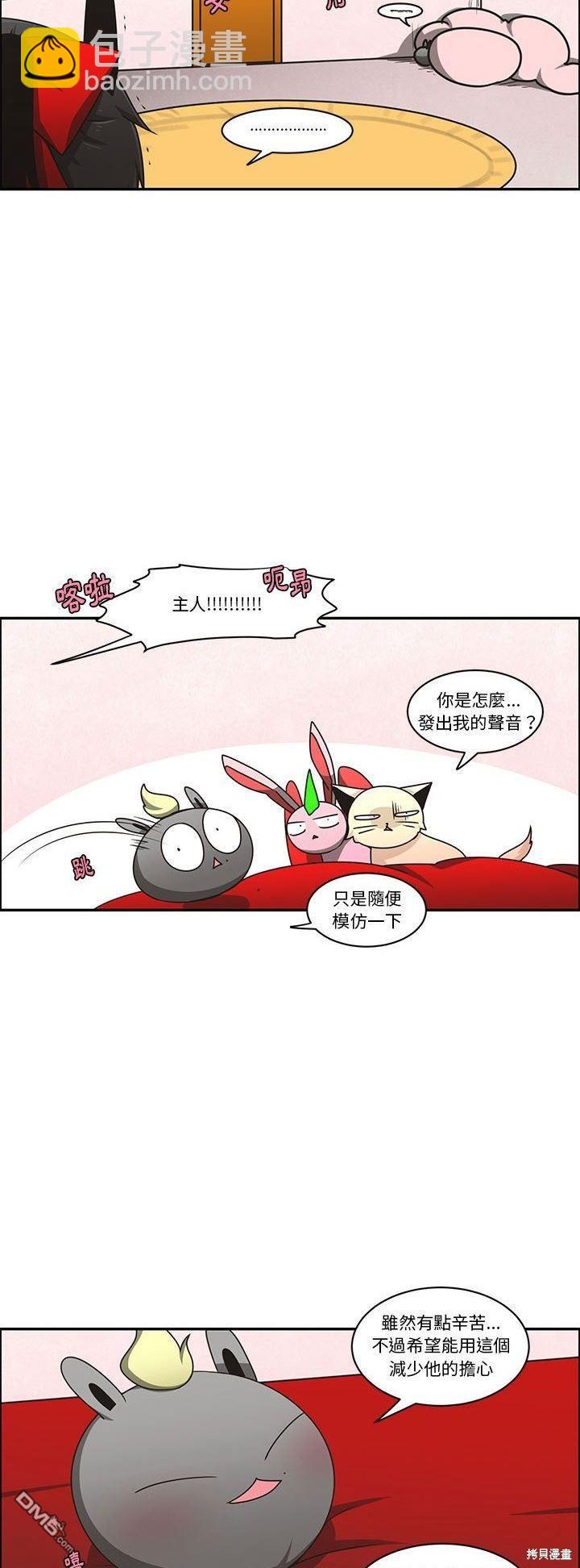 《魔王麦来乱》第183话 第13页