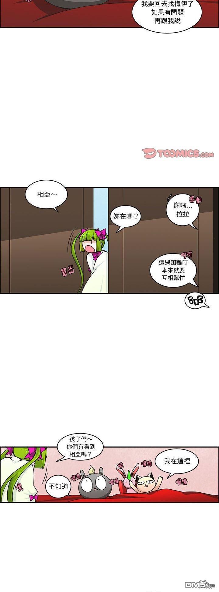 《魔王麦来乱》第183话 第14页