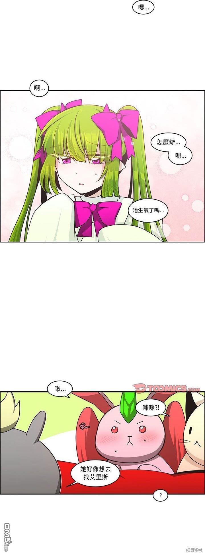 《魔王麦来乱》第183话 第15页