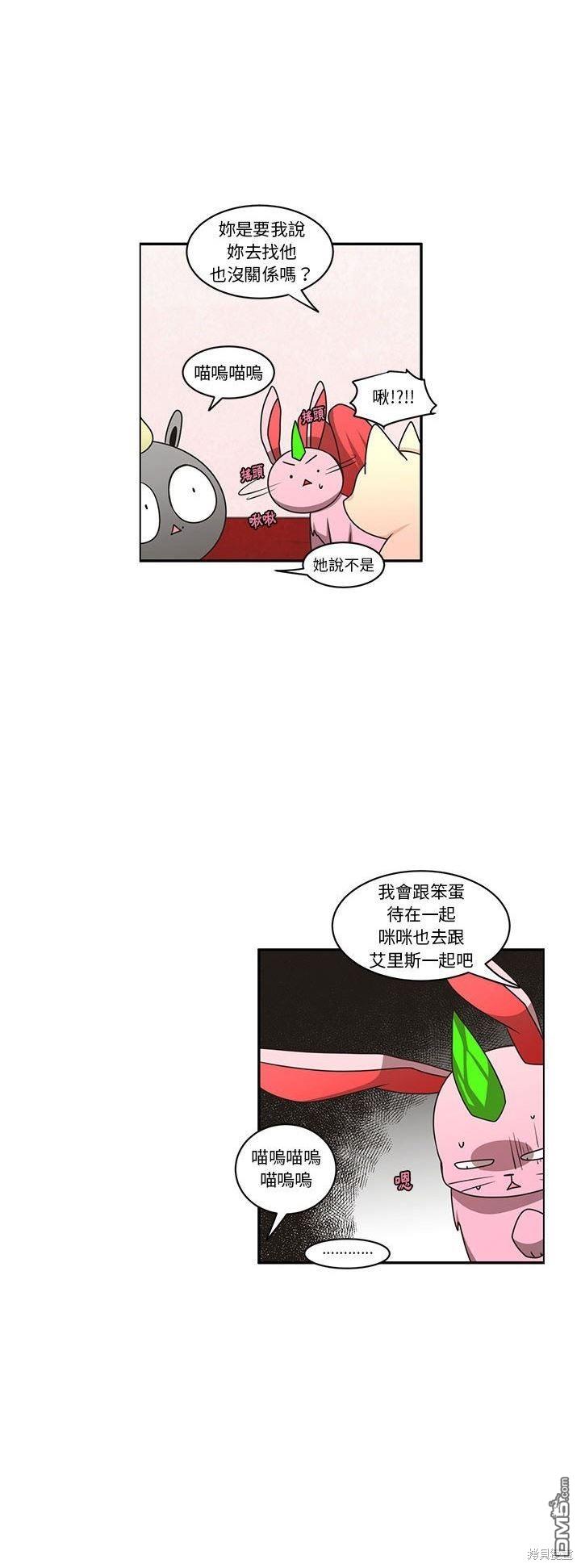 《魔王麦来乱》第183话 第16页