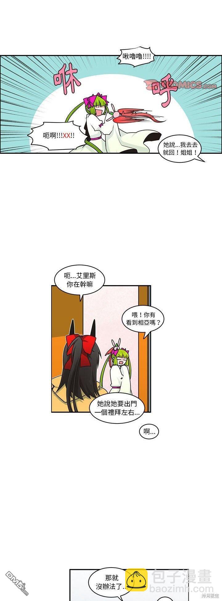 《魔王麦来乱》第183话 第17页