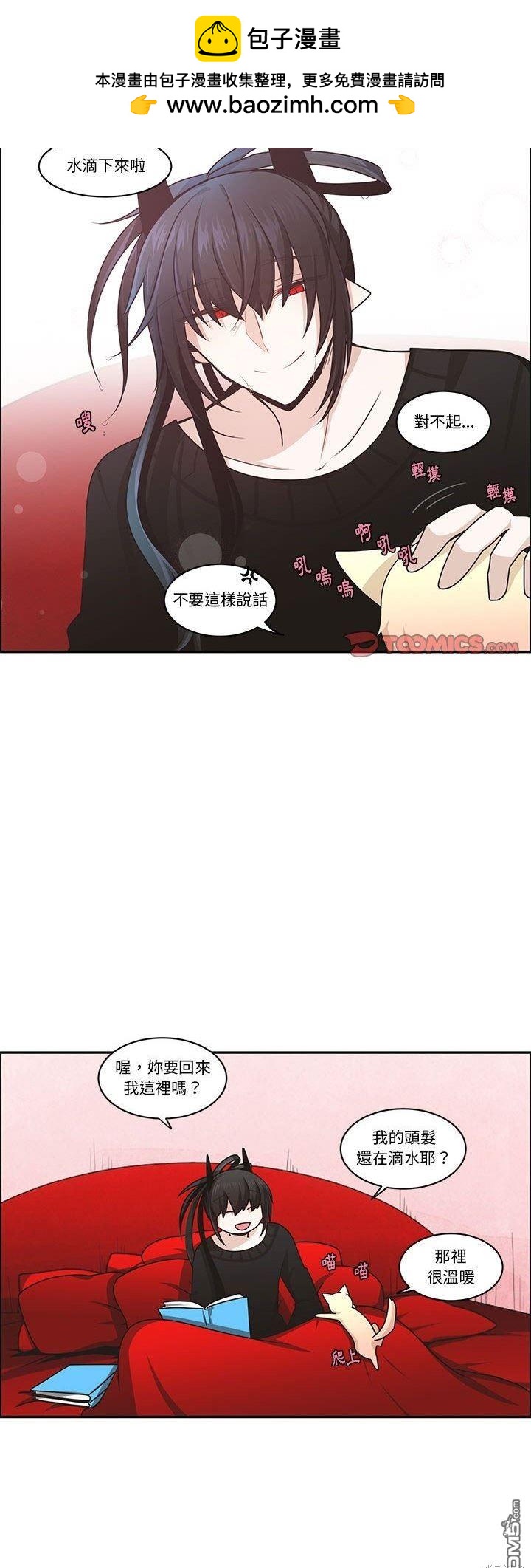 《魔王麦来乱》第183话 第24页