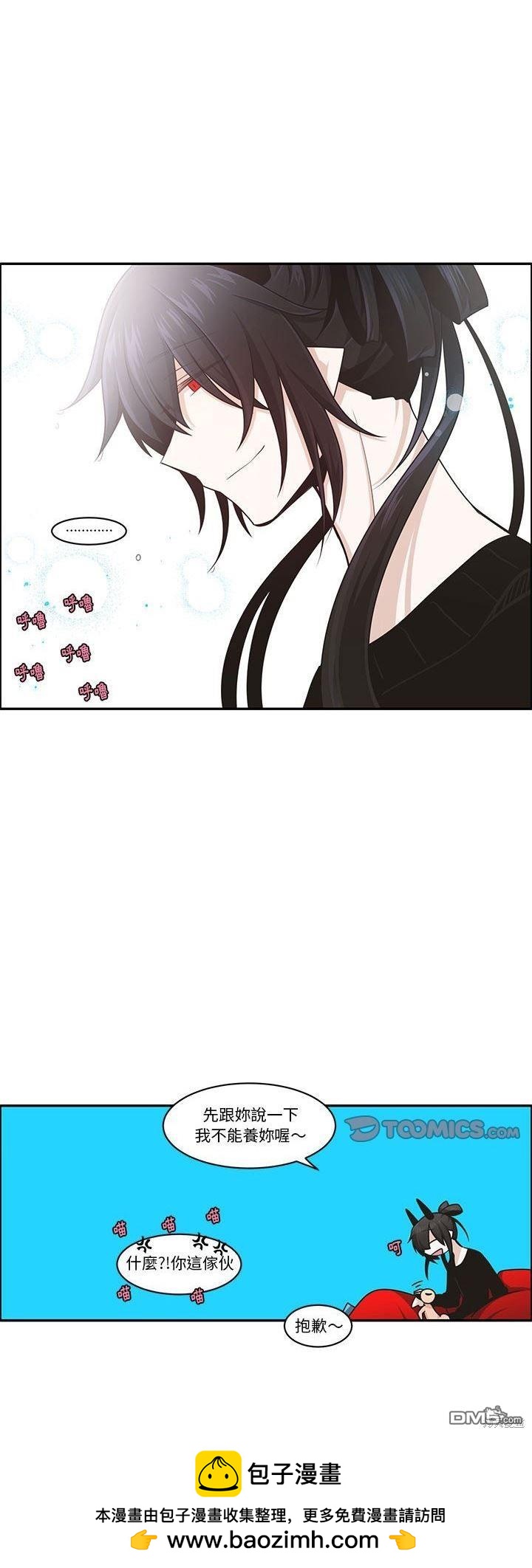 《魔王麦来乱》第183话 第25页