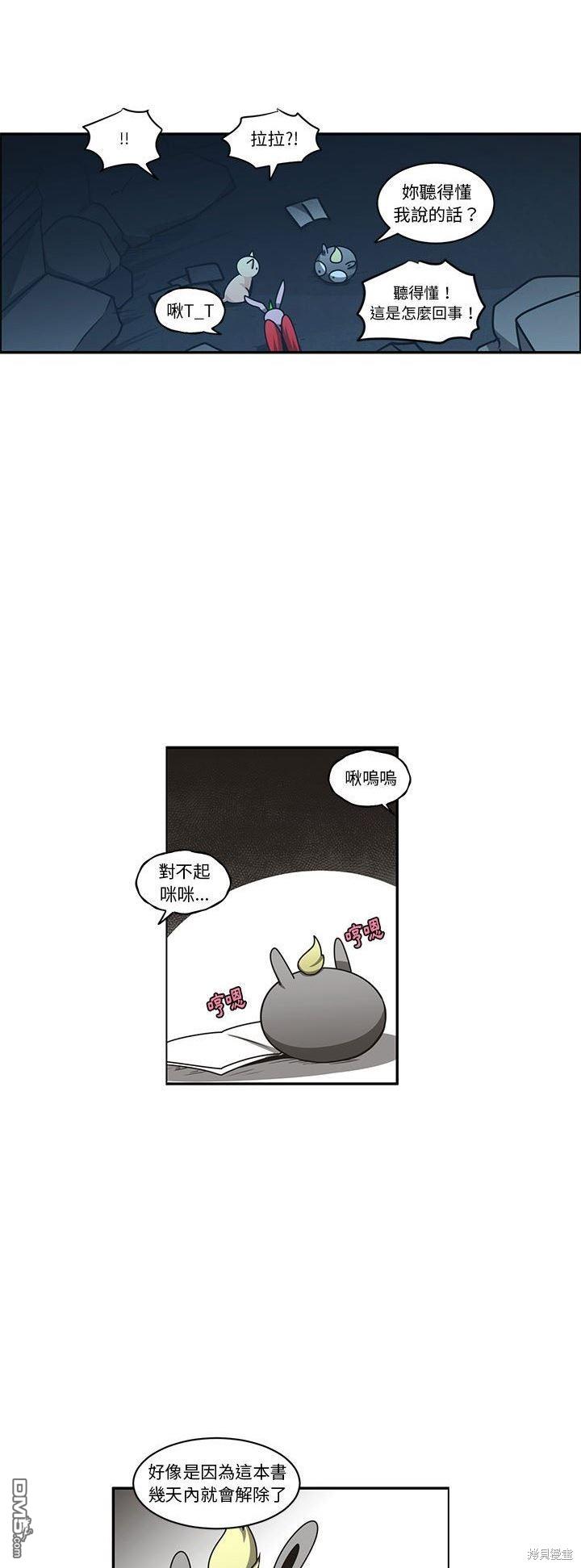 《魔王麦来乱》第183话 第3页