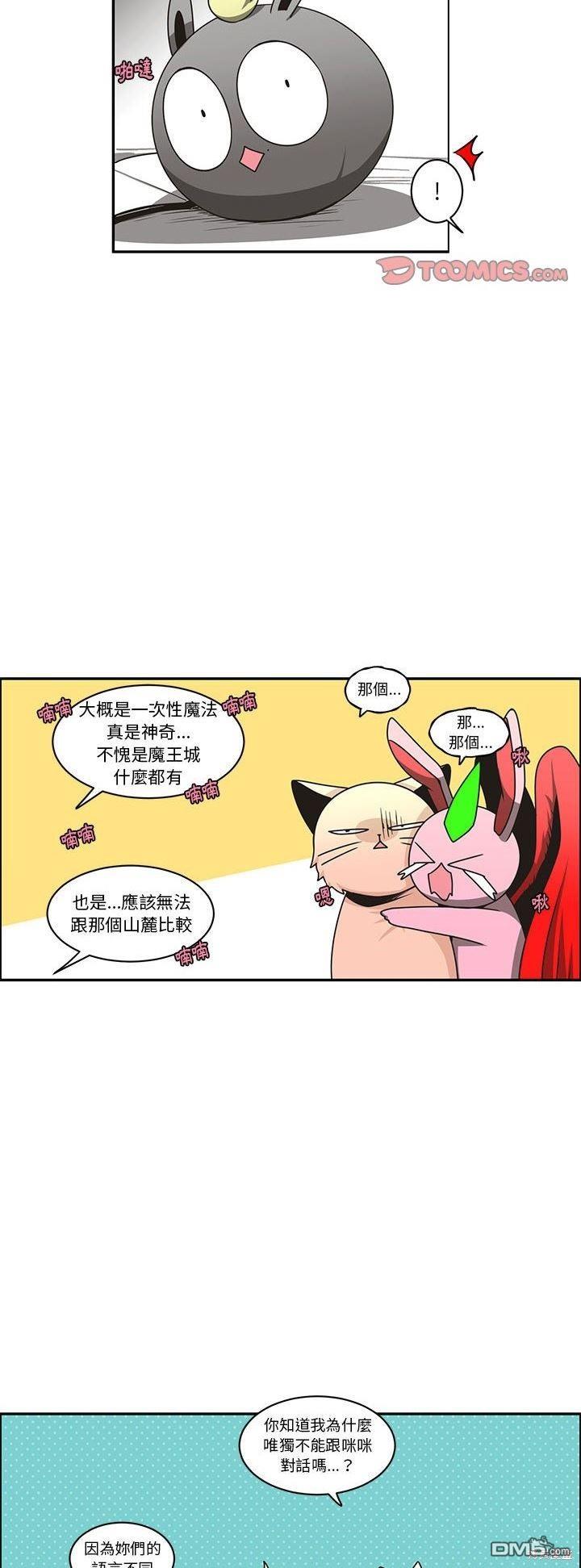 《魔王麦来乱》第183话 第4页