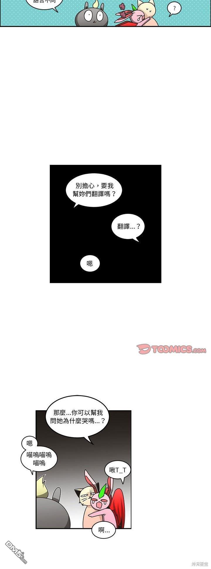 《魔王麦来乱》第183话 第5页