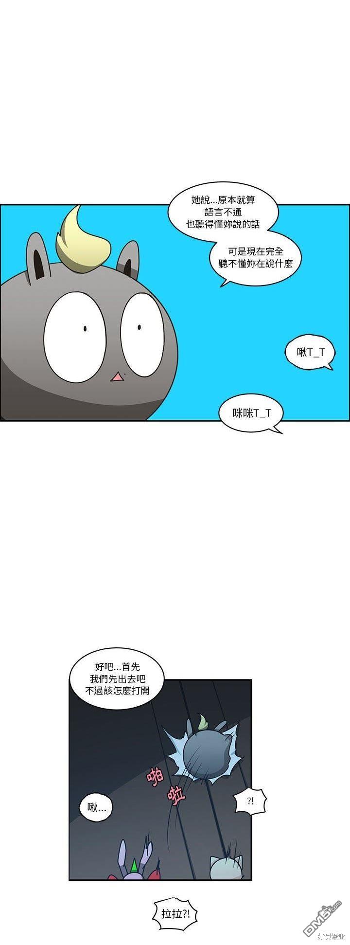《魔王麦来乱》第183话 第6页