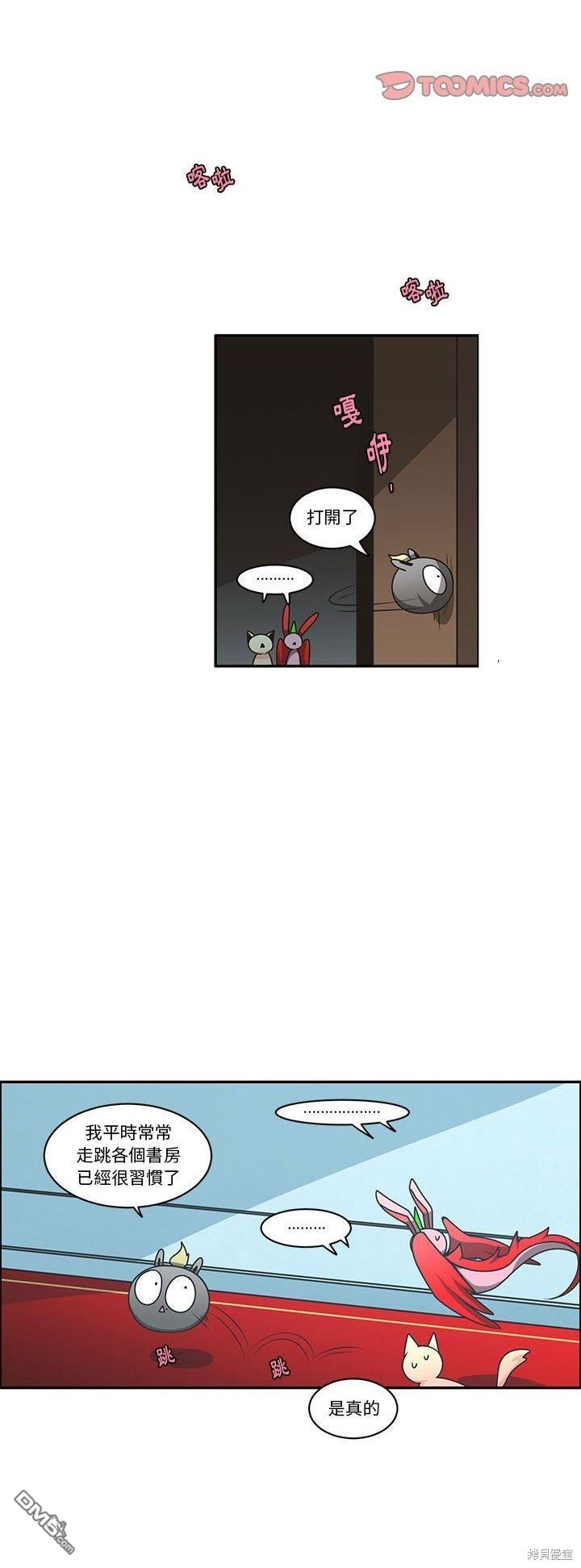 《魔王麦来乱》第183话 第7页