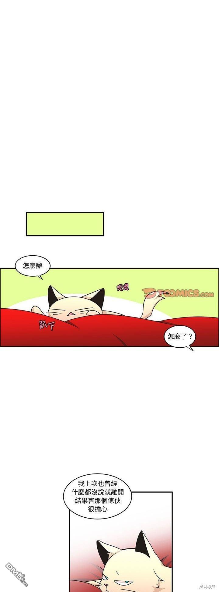 《魔王麦来乱》第183话 第8页