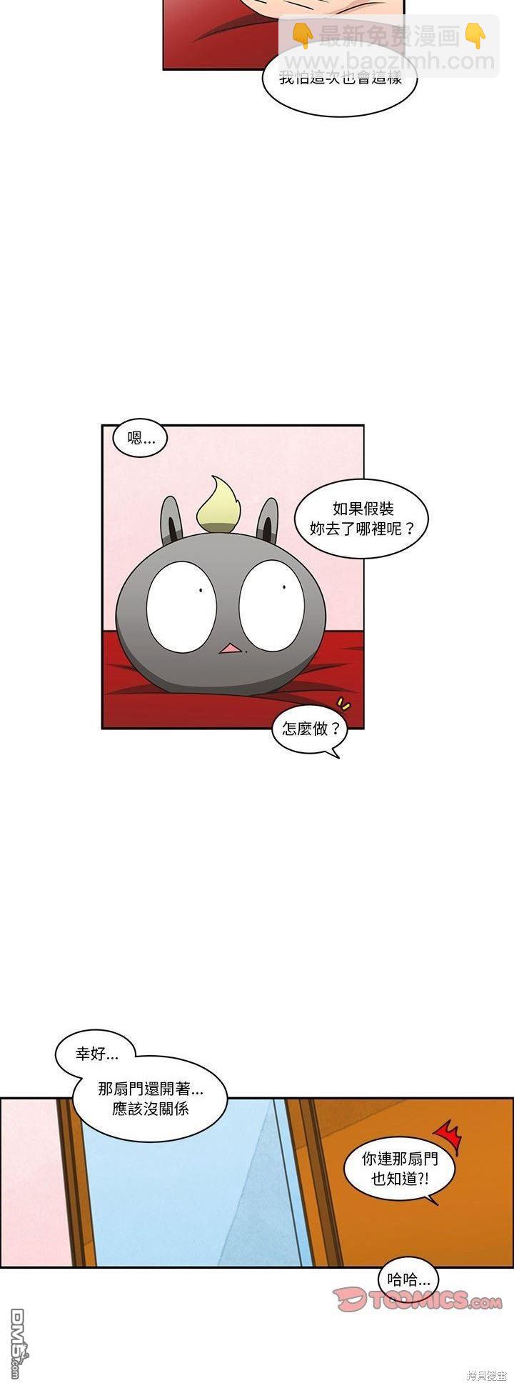 《魔王麦来乱》第183话 第9页
