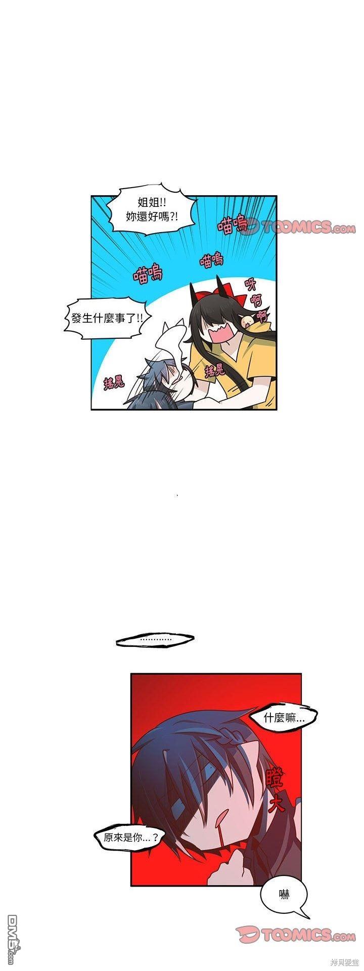 《魔王麦来乱》第184话 第12页